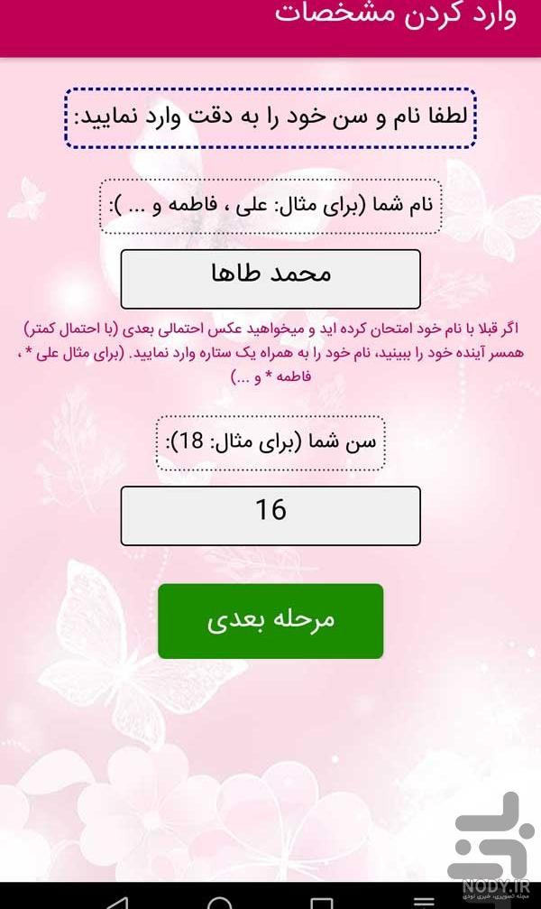 اسم شوهرم چیه اسم شوهرم چیه