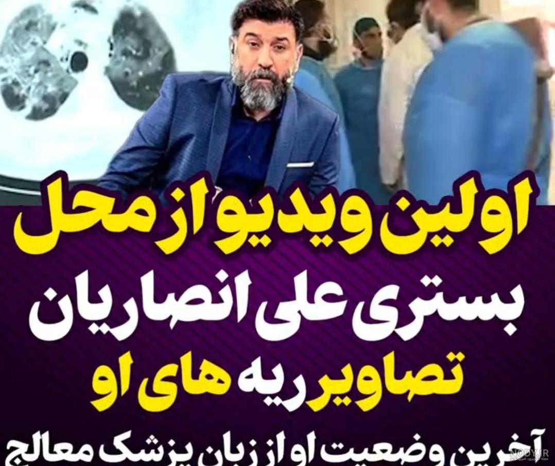 افشاگری داماد علی انصاریان در مراسم خاکسپاری افشاگری داماد علی انصاریان در مراسم خاکسپاری