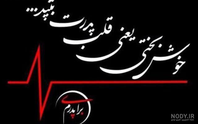 اهنگ برای سالگرد فوت دخترم
