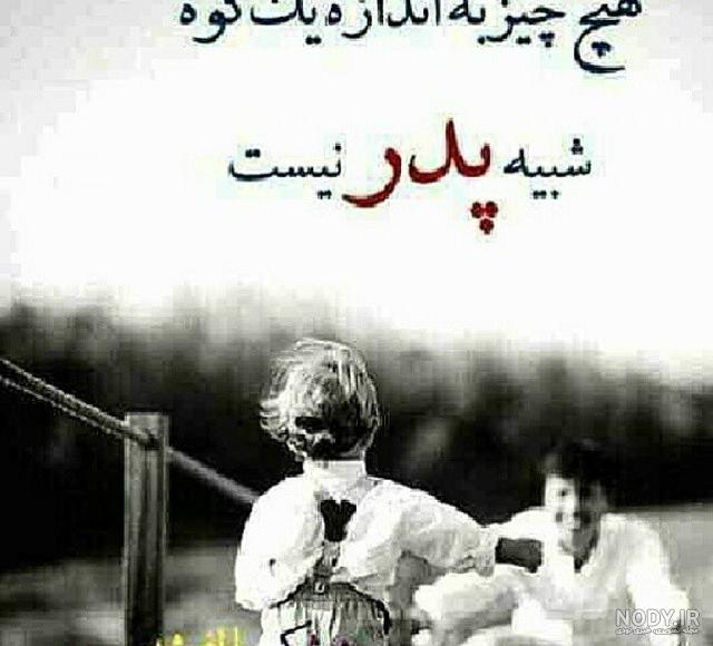 به یاد پدر مهربانم به یاد پدر مهربانم