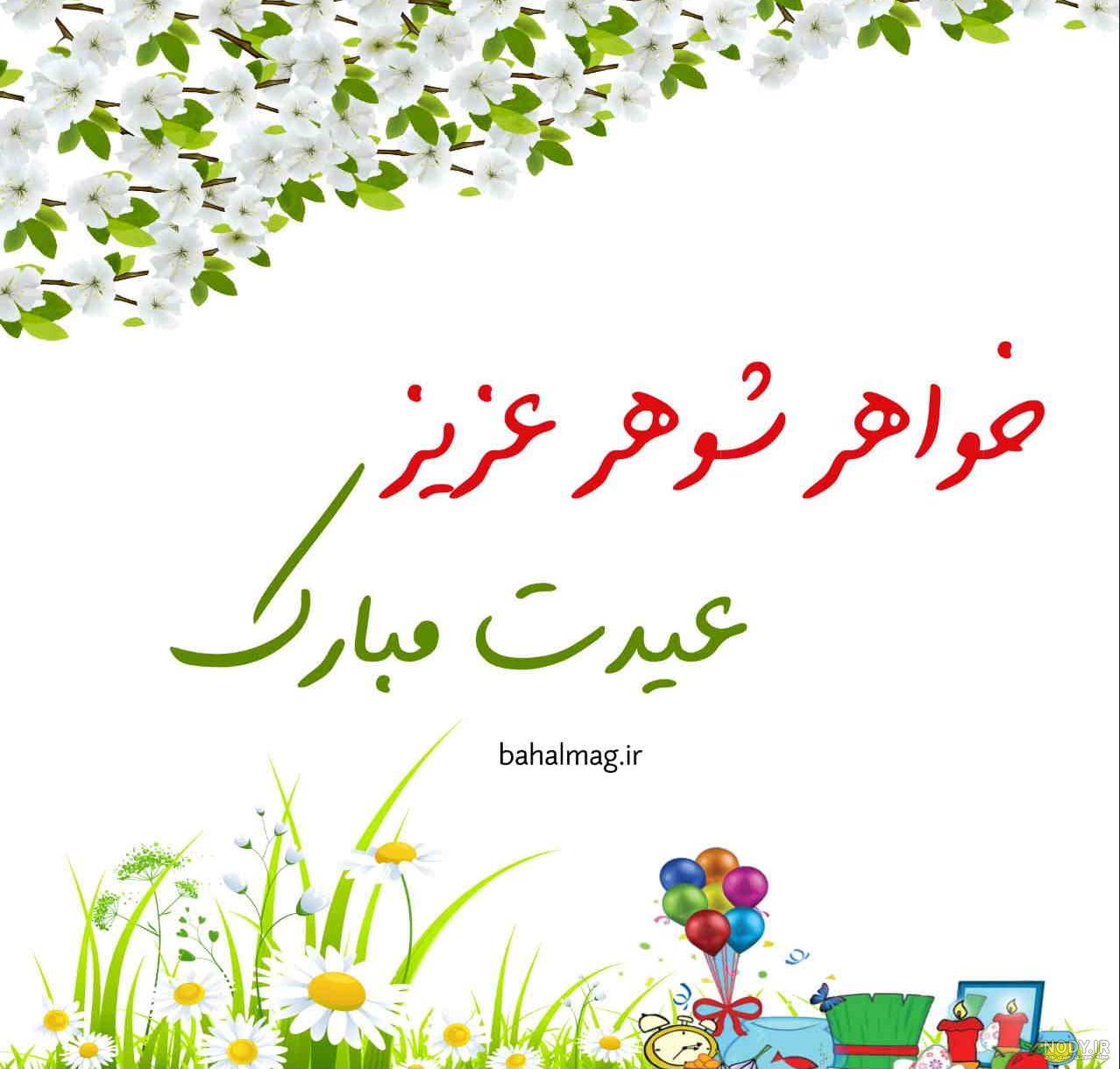 تبریک سالگرد ازدواج خواهرزاده تبریک سالگرد ازدواج خواهرزاده
