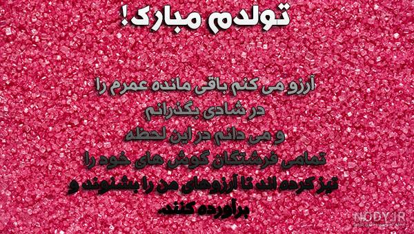 خودم تولدم مبارک به انگلیسی