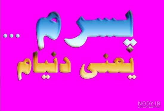 دوتا پسر که داشته باشی