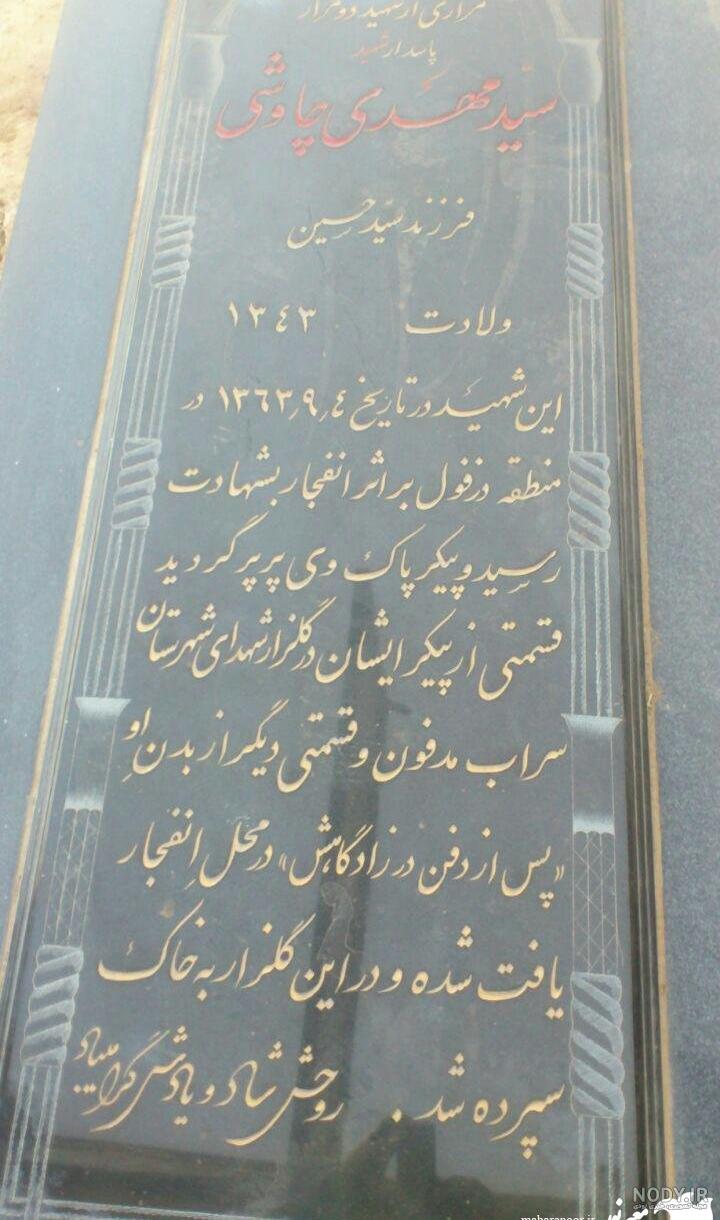 رمان شهید رمان شهید