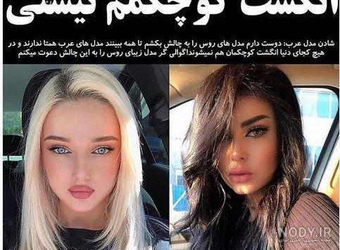 زیباترین مدلینگ عرب