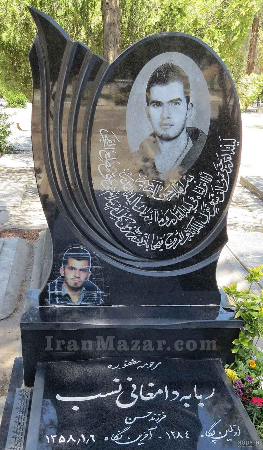 سنگ قبر جوانمرد