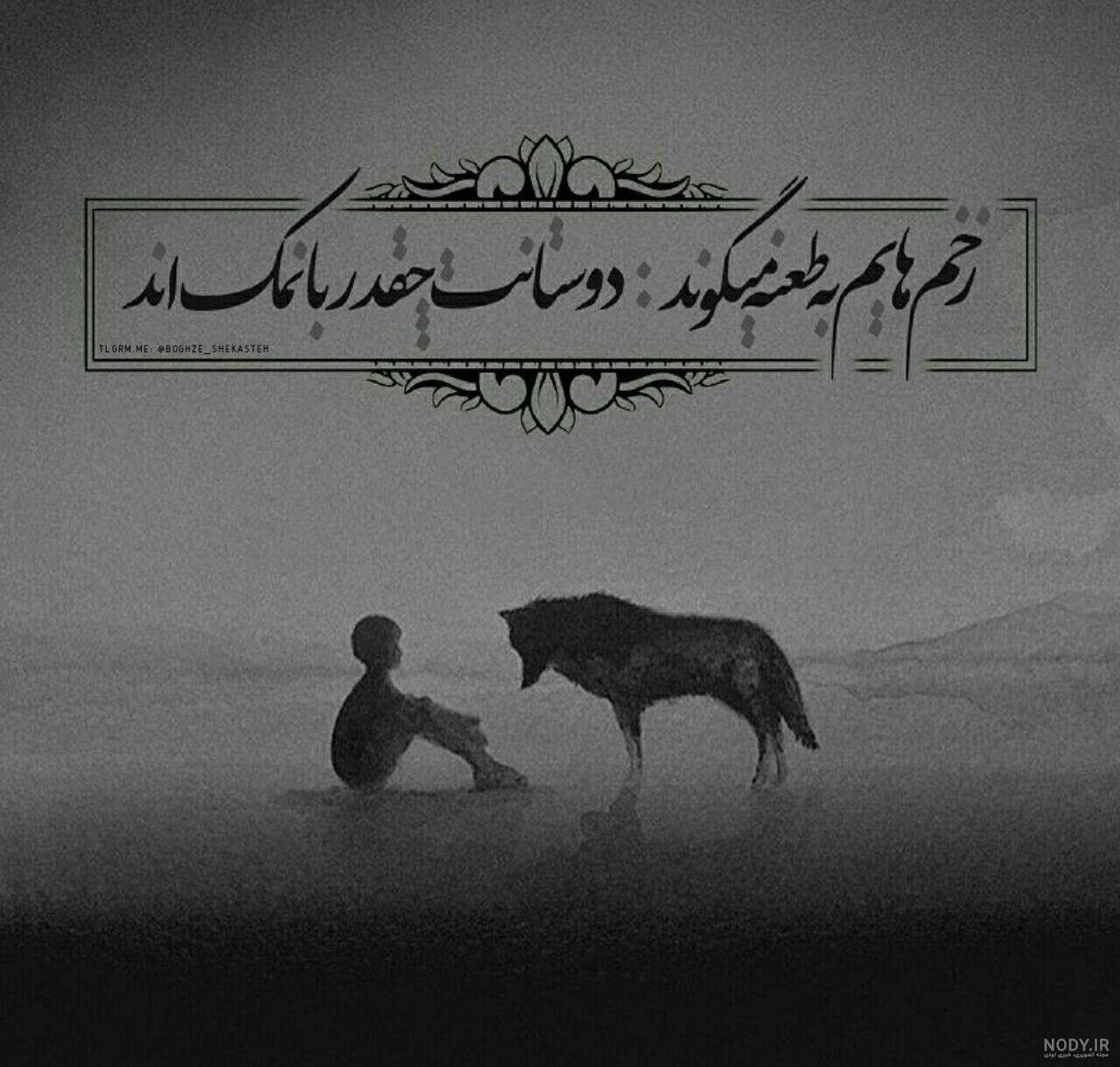 شعر در مورد برادر نامرد