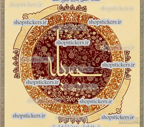 عکس اسم جمیله انگلیسی عکس اسم جمیله انگلیسی