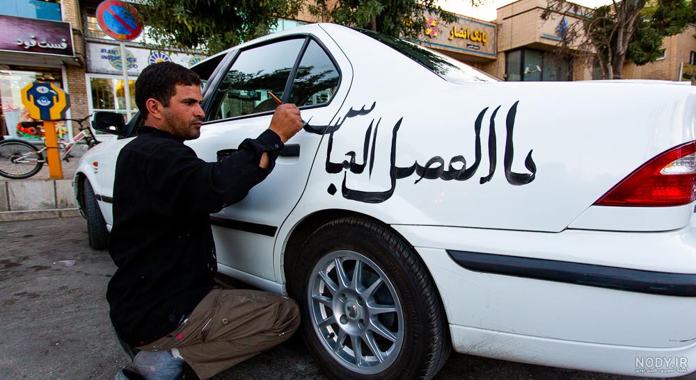 عکس امام حسین روی ماشین