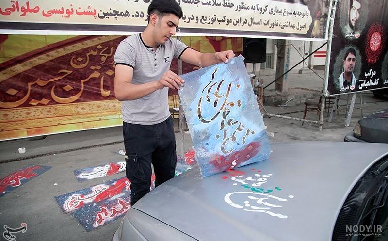 عکس امام حسین روی ماشین