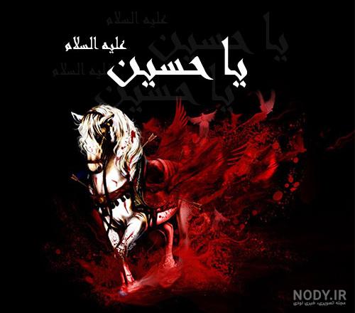 عکس برای محرم
