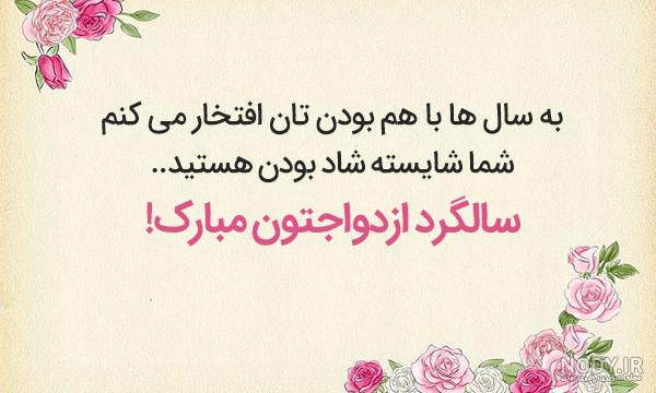 عکس تبریک سالگرد ازدواج به دوست