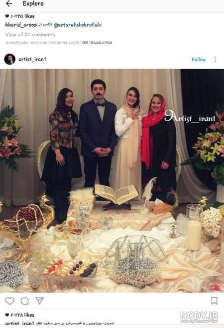 عکس حدیث میرامینی عروسی عکس حدیث میرامینی عروسی