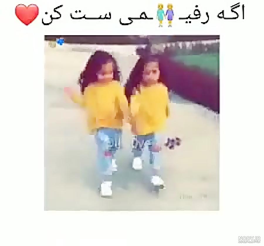 عکس دوتا دختر رفیق عکس دوتا دختر رفیق