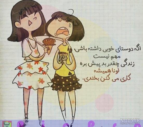 عکس رفیق دخترونه اینستا