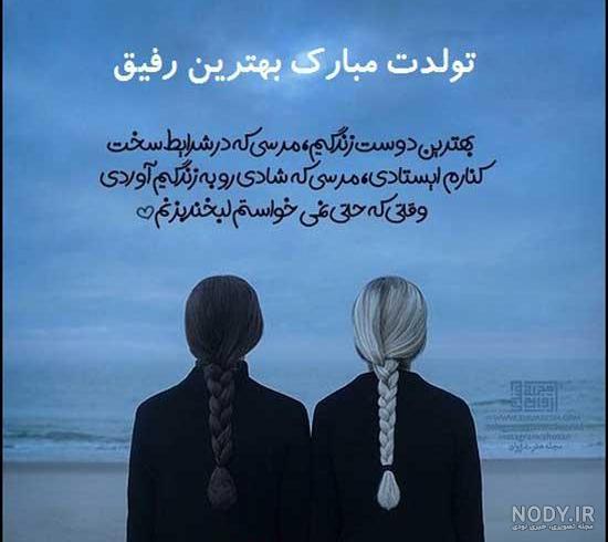 عکس رفیق دخترونه فانتزی
