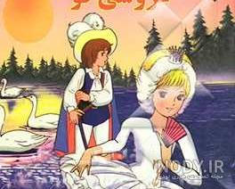 عکس عروسی قو