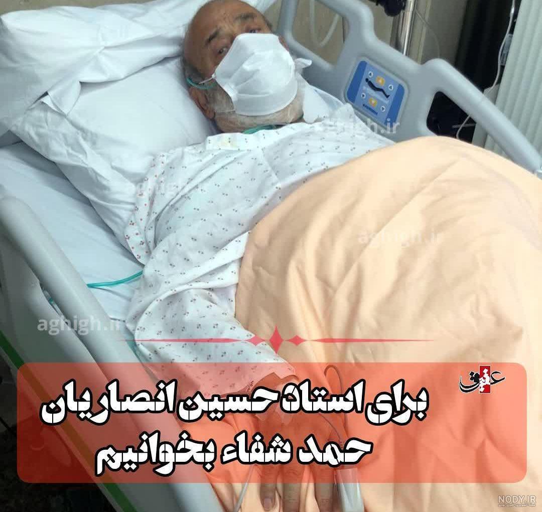 عکس علی انصاریان در بیمارستان عکس علی انصاریان در بیمارستان