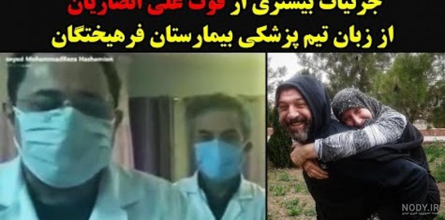 عکس علی انصاریان در بیمارستان بستری عکس علی انصاریان در بیمارستان بستری