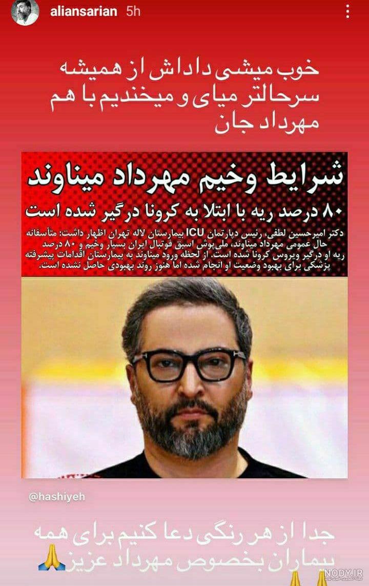 عکس علی انصاریان در بیمارستان کرونا عکس علی انصاریان در بیمارستان کرونا