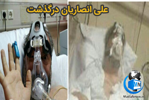 عکس علی انصاریان در کما عکس علی انصاریان در کما