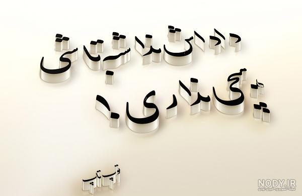 عکس نوشته برادر کوچکتر