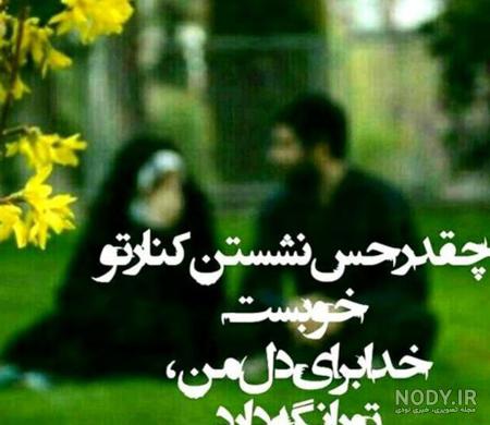عکس نوشته برای همسر مهربان