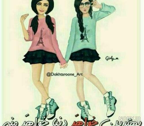 عکس نوشته خواهر بزرگتر