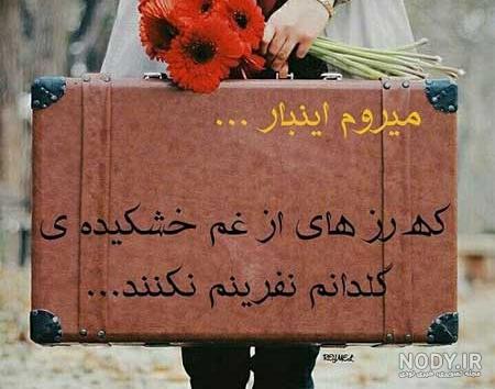 عکس نوشته در عجبم از مردمی که