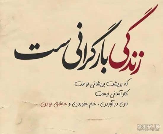 عکس نوشته مظلوم ترین زن