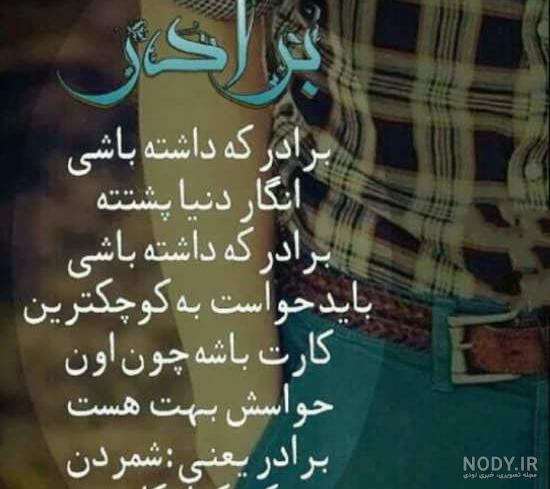 عکس های پروفایل در مورد داداش