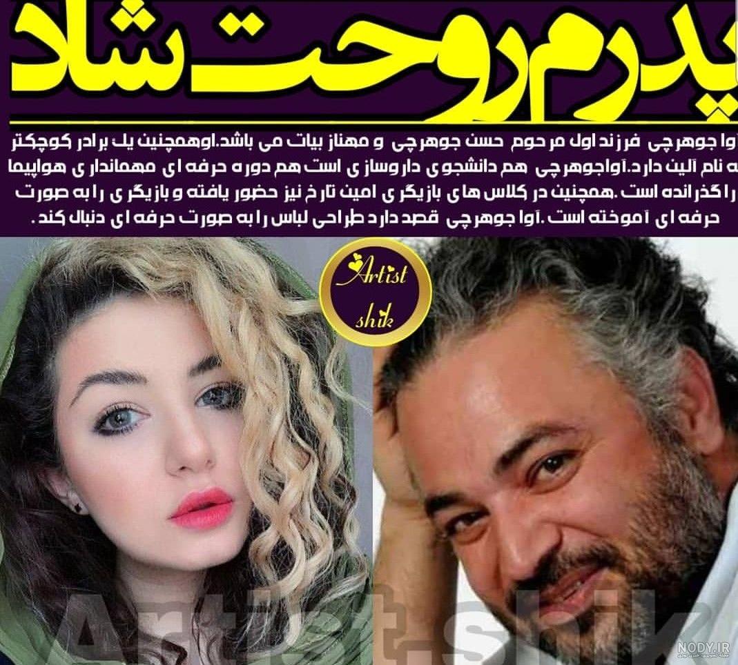 عکس همسر مرحوم حسن جوهرچی