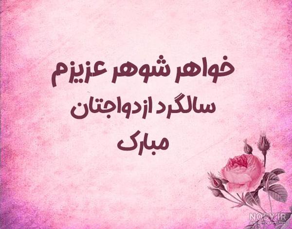 عکس پروفایل ازدواج خواهر شوهر عکس پروفایل ازدواج خواهر شوهر