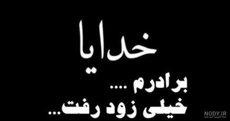 عکس پروفایل برادر بزرگتر