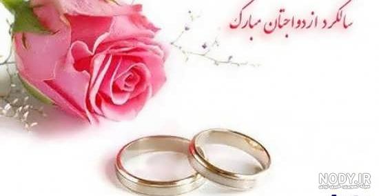 عکس پروفایل تبریک سالگرد ازدواج خواهر