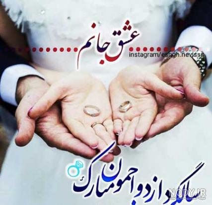 عکس پروفایل تبریک سالگرد ازدواج دوست
