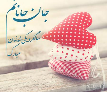 عکس پروفایل تبریک سالگرد عروسی