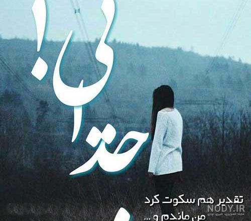 عکس پروفایل جدایی از همسر