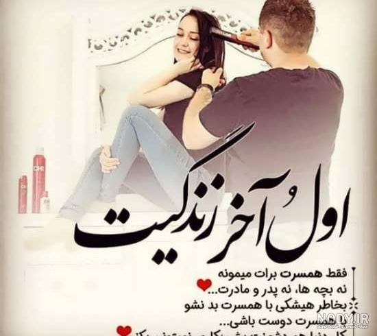 عکس پروفایل خاص همسر