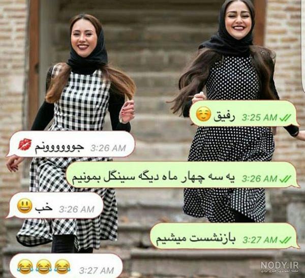 عکس پروفایل رفیق ست دخترونه عکس پروفایل رفیق ست دخترونه