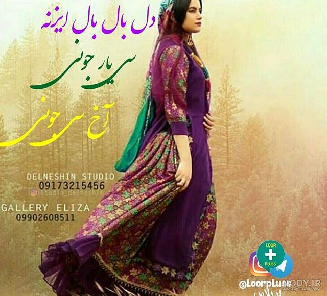 عکس پروفایل زن لر