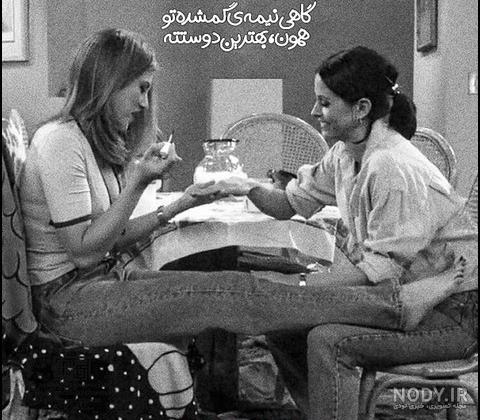 عکس پروفایل ست با رفیق عکس پروفایل ست با رفیق