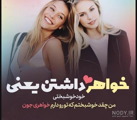 عکس پروفایل چهار خواهر