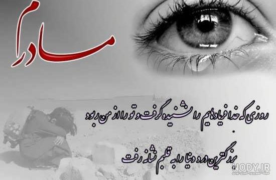 عکس پروفایل یاد مادر عکس پروفایل یاد مادر