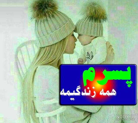 متن آرزوی خوب برای پسرم