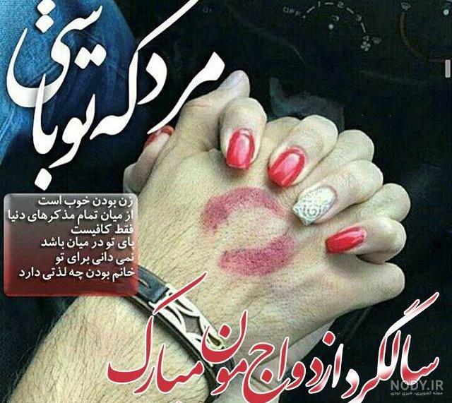 متن ادبی سالگرد ازدواج
