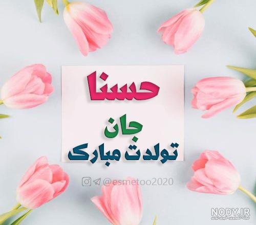 متن تولدت مبارک رفیق