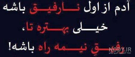 متن رفیق اینستا