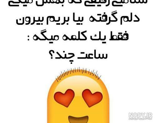 متن رفیق دخترونه