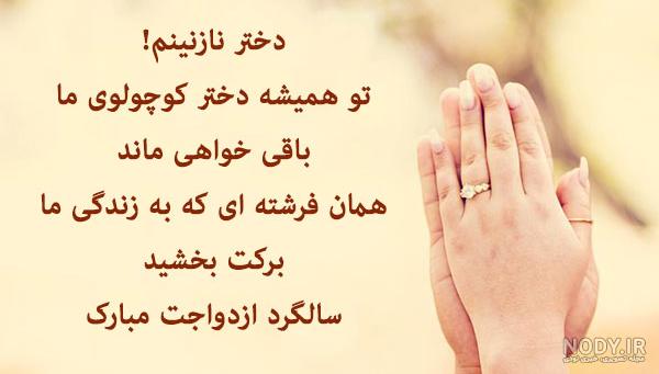 متن سالگرد ازدواج